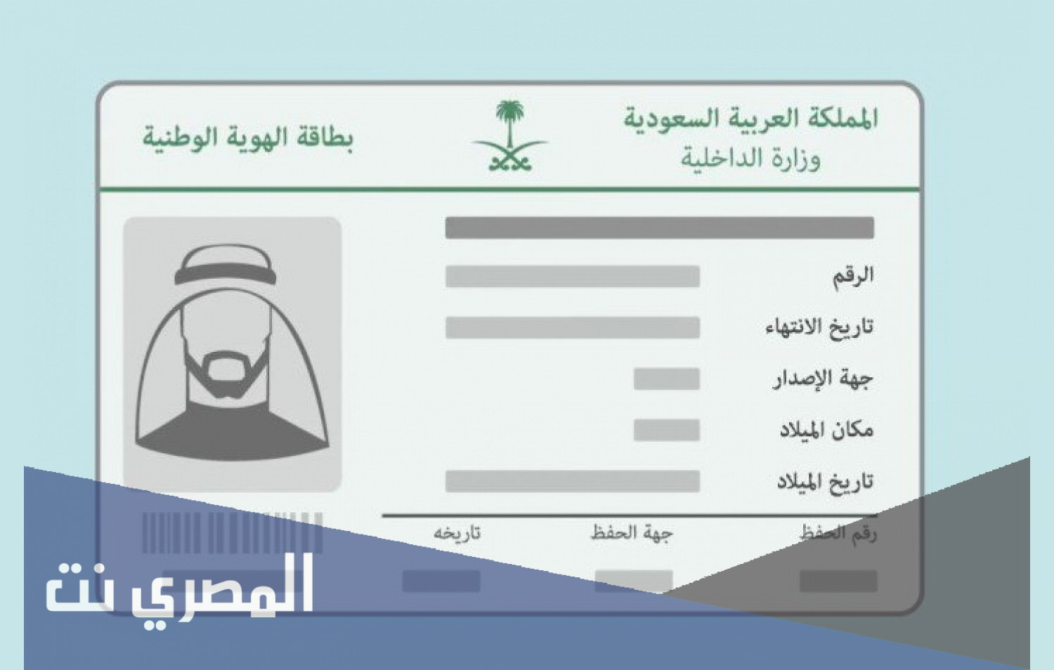 رابط حجز موعد البطاقة الوطنية 1443