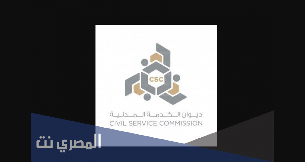 رابط ديوان الخدمة المدنية الجديد portal