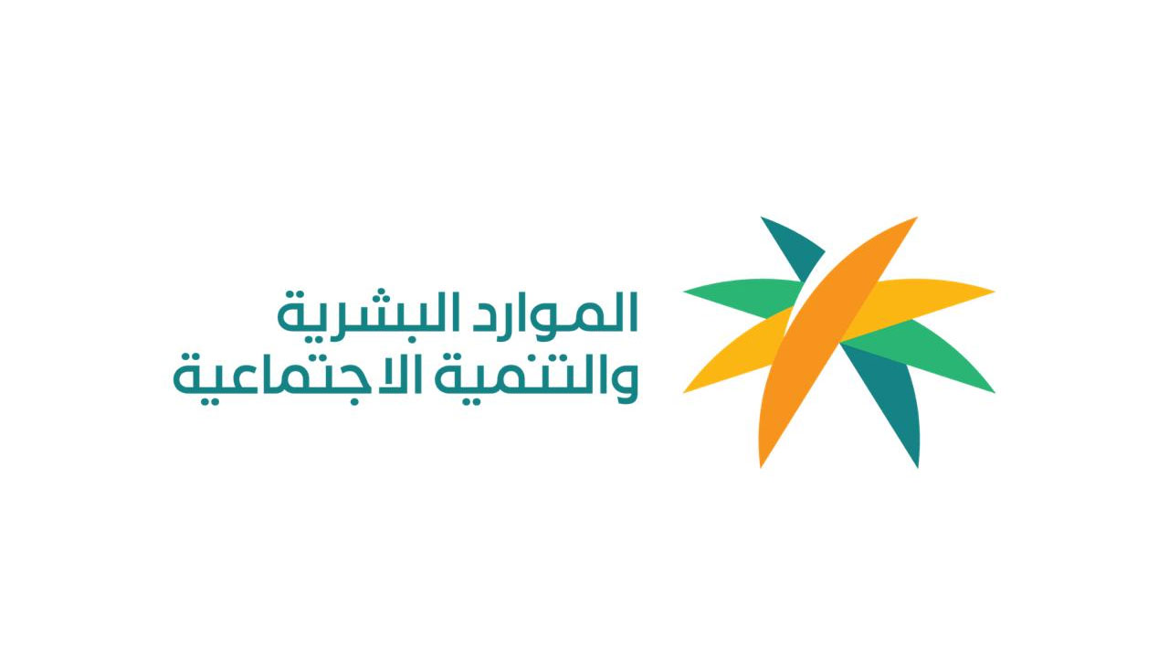 رابط منصة الدعم والحماية الاجتماعية تسجيل الدخول sbis.hrsd.gov.sa