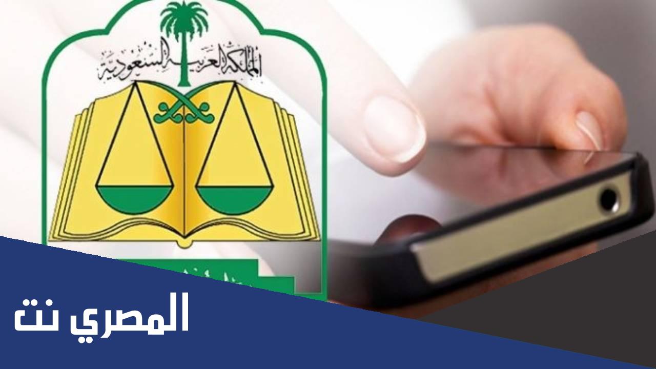 رابط منصة تراضي taradhi.moj.gov.sa‎ وخطوات طلب الصلح