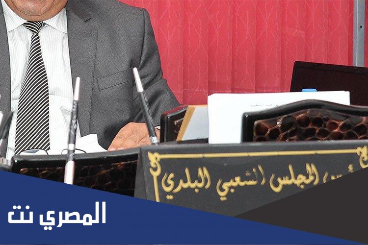 راتب أعضاء المجلس الشعبي البلدي الجزائر