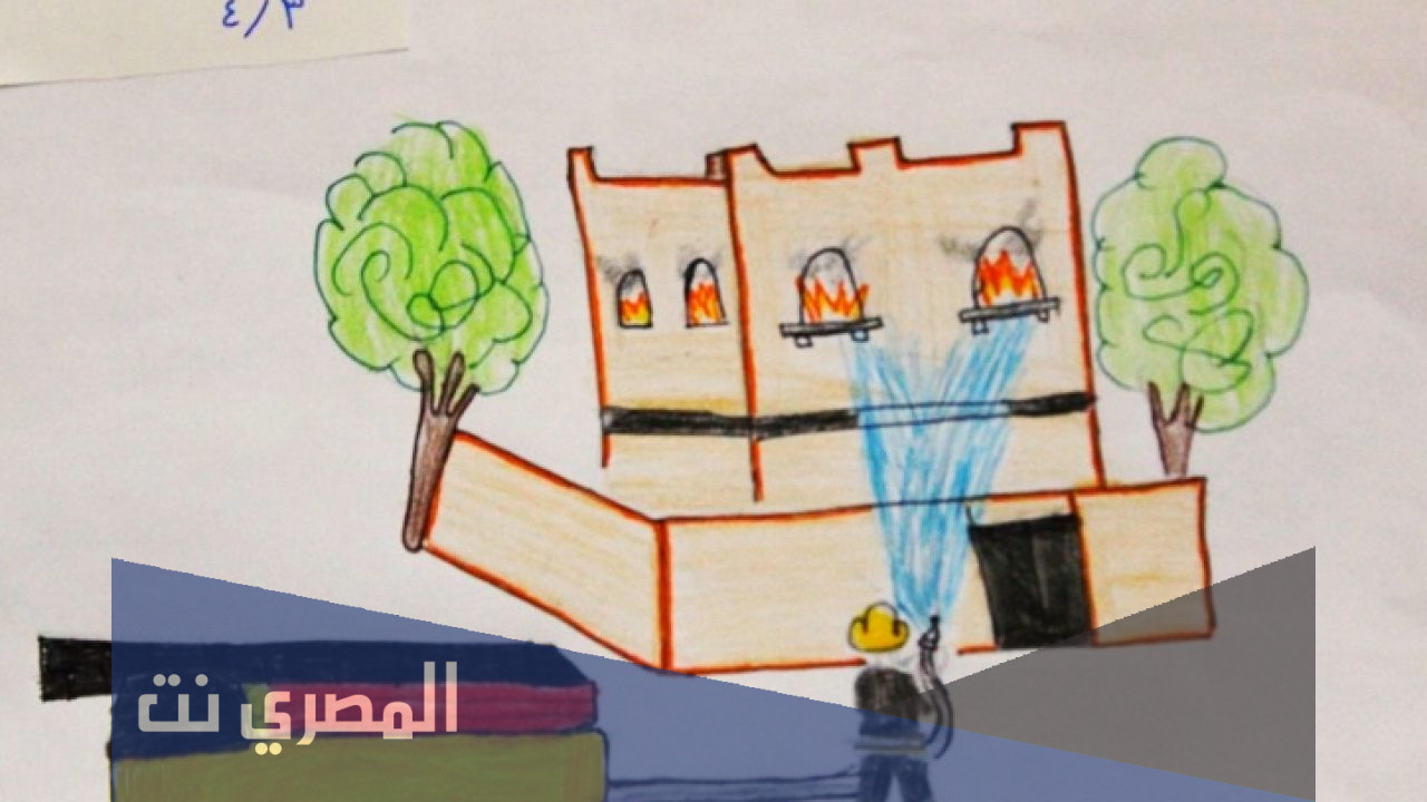 رسم الدفاع المدني أطفال في السعودية