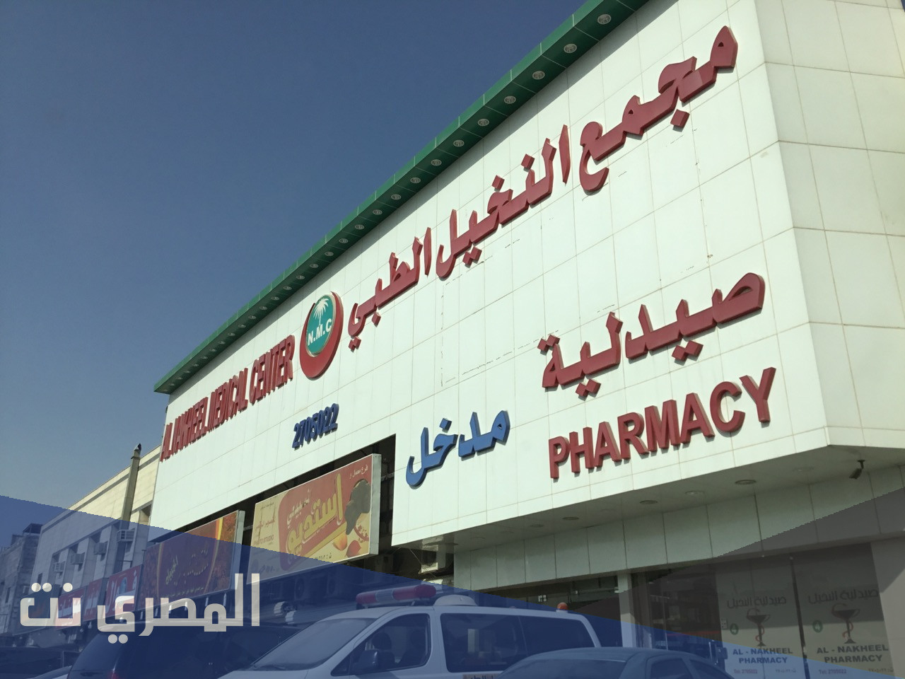 رقم وموقع مركز النخيل الطبي جدة