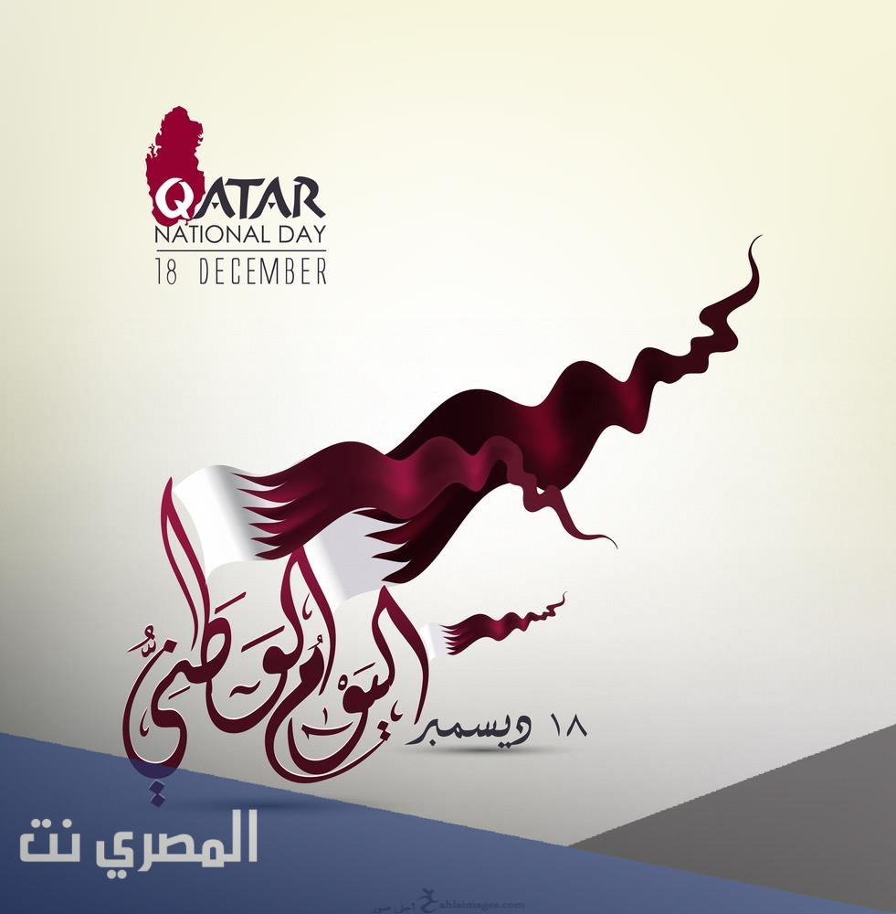 رمزيات بمناسبة اليوم الوطني القطري 2021 واجمل الخلفيات والصور