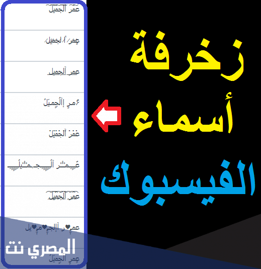 زخارف اسماء يقبلها الفيس بوك 2022