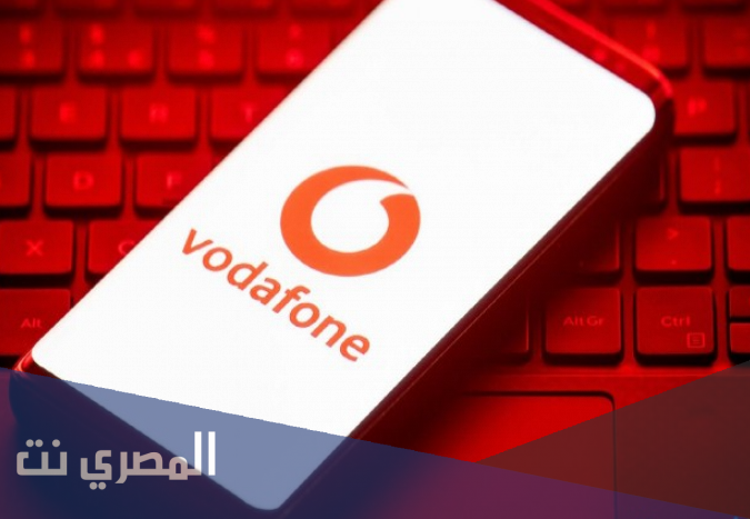 كود إلغاء خدمات فودافون 2021 لكل الخدمات والاشتراكات