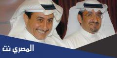 سبب الانفصال الفني بين ناصر القصبي وعبدالله السدحان