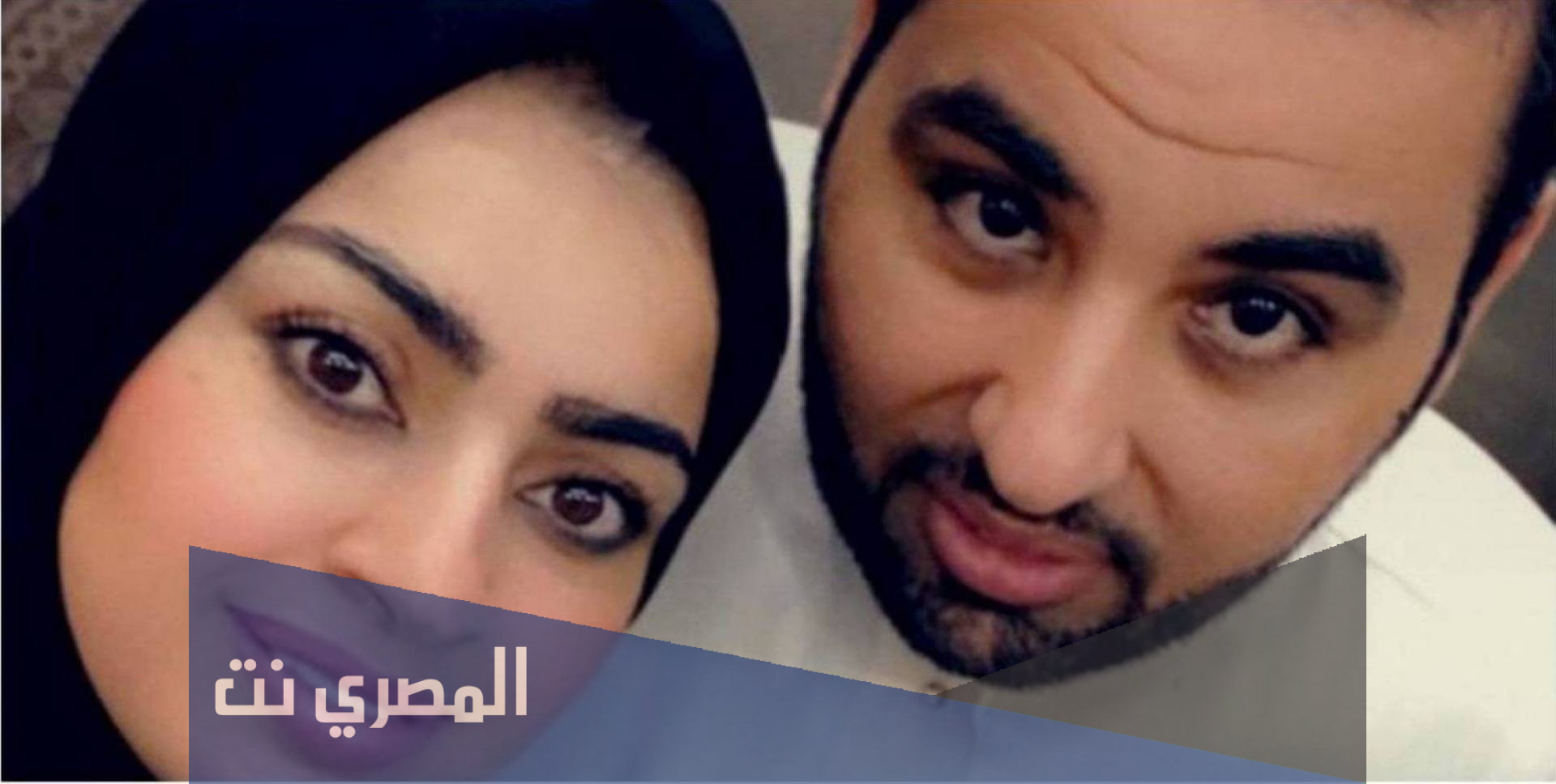 سبب القبض على أميرة الناصر وتعليق زوجها مشعل الخالدي