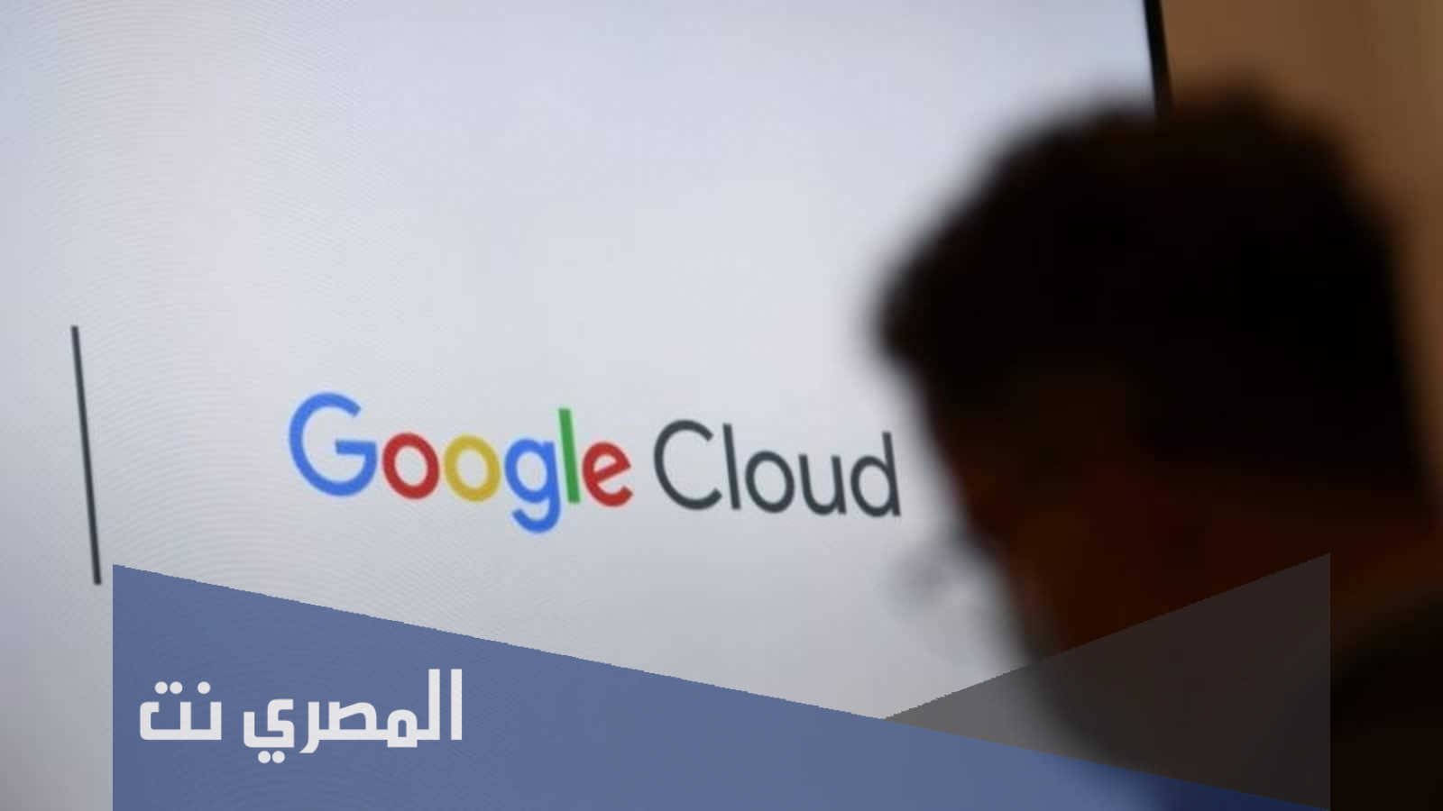 سبب انقطاع خدمات جوجل كلاود السحابية