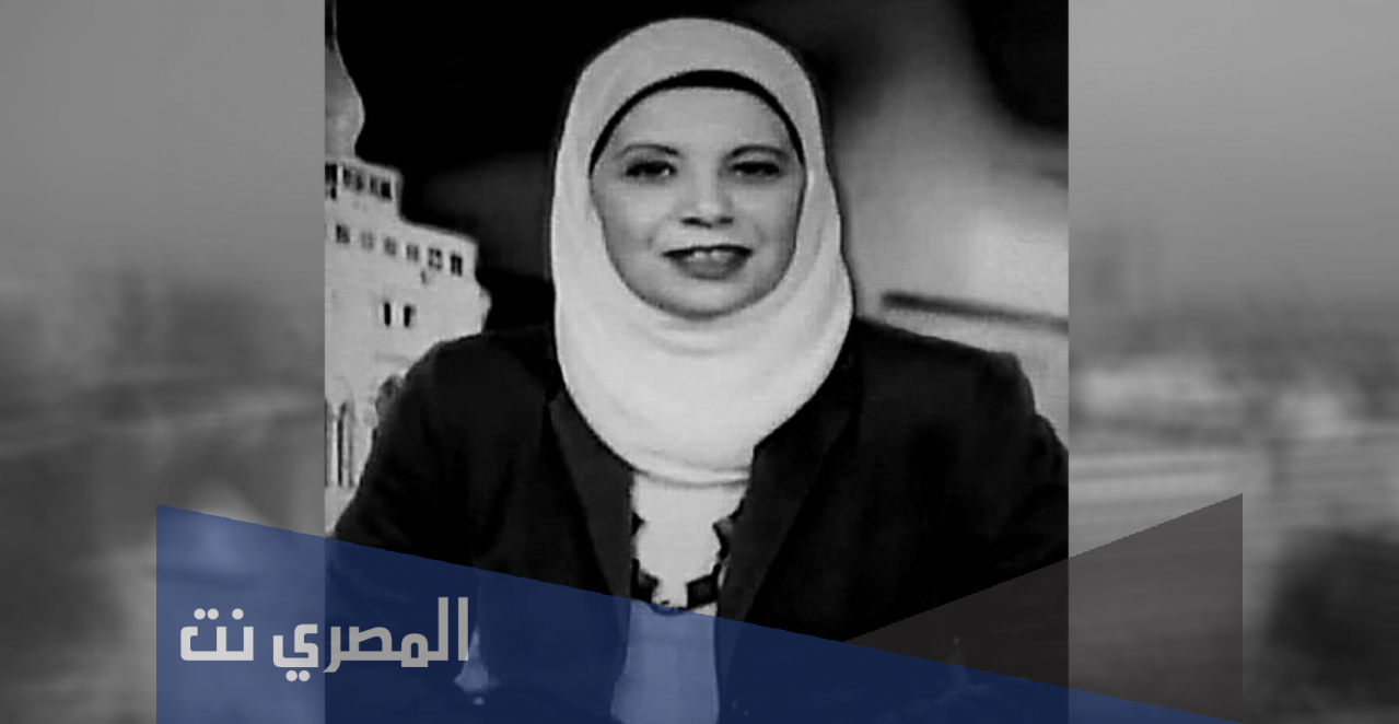 سبب وفاة الإعلامية هدى شبانة مذيعة التلفزيون المصري