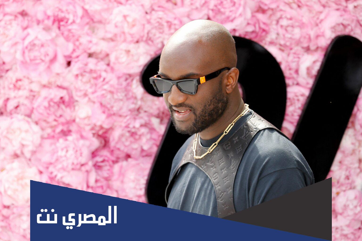 سبب وفاة فيرجيل ابلوه مصمم الأزياء الأمريكي