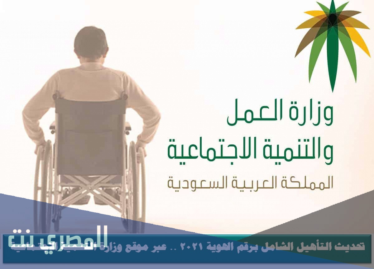 سلم اعانات التاهيل الشامل الجديد 1443