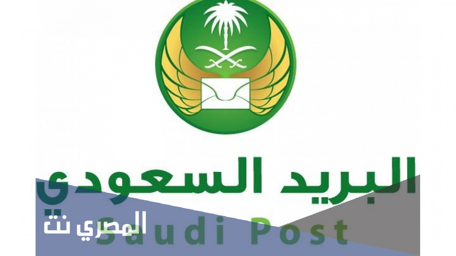 سلم رواتب البريد السعودي 1443