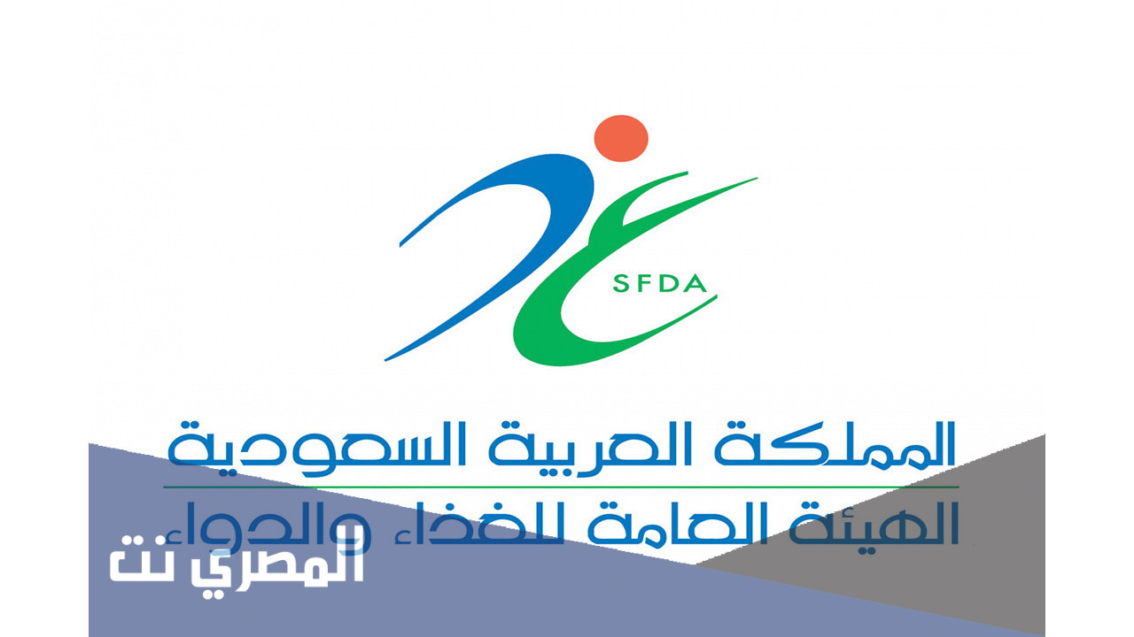 سلم رواتب هيئة الغذاء والدواء 1443 في السعودية
