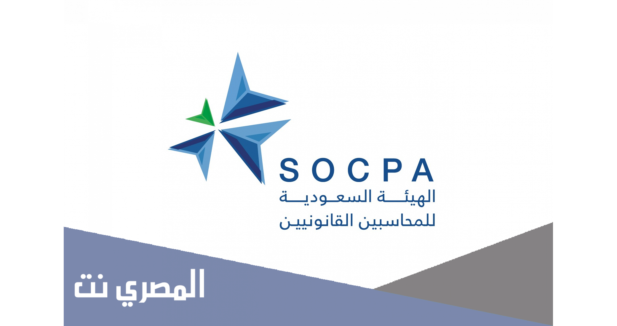 شروط التسجيل في هيئة المحاسبين السعوديين