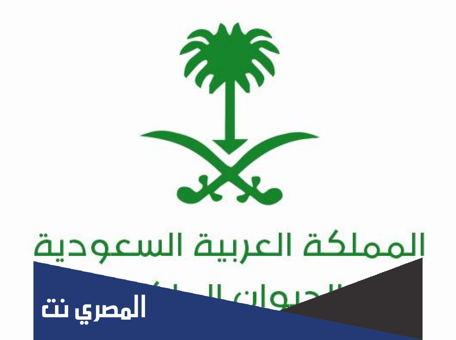 شروط القبول في الديوان الملكي السعودي للنساء والرجال 1443