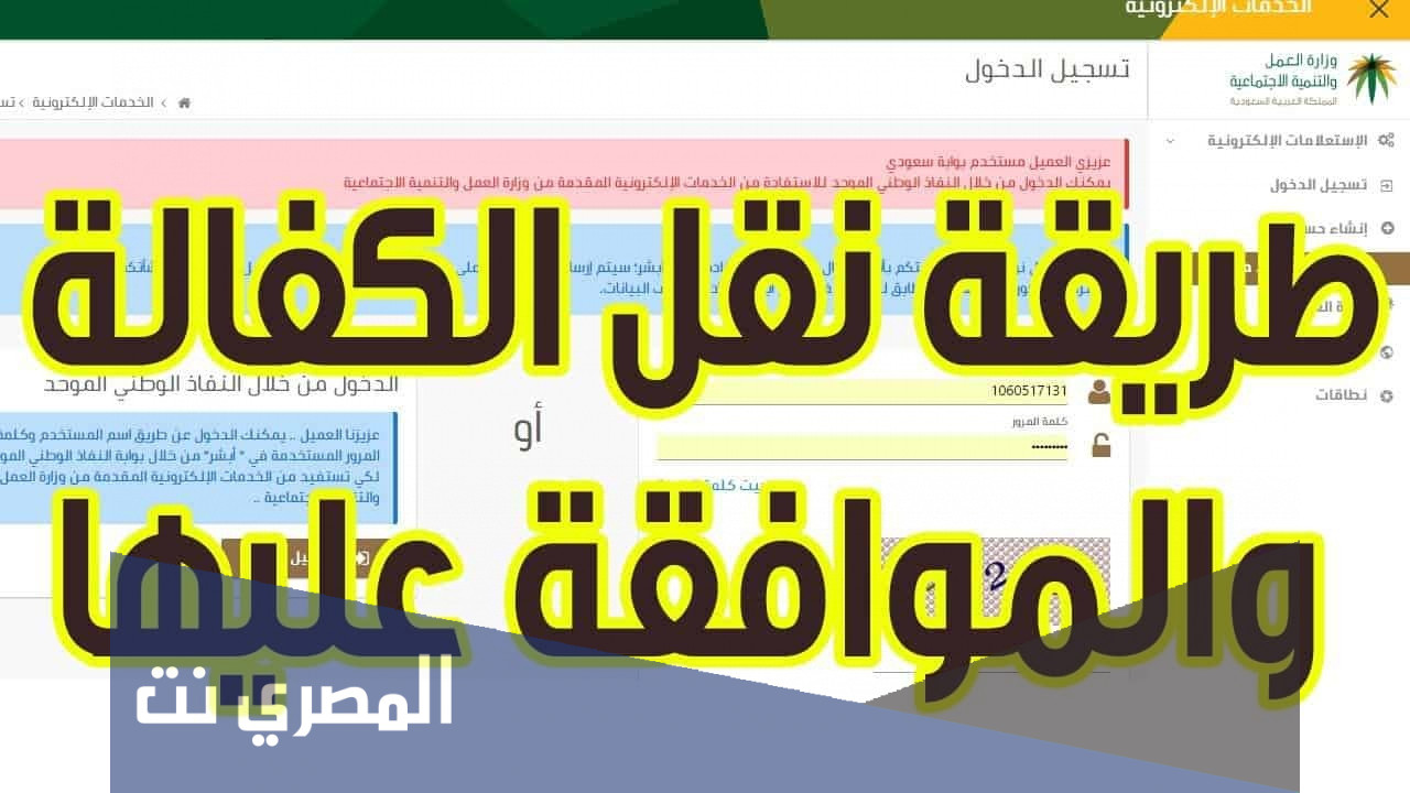 شروط نقل كفالة سائق خاص إلى مؤسسة 2021