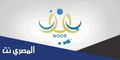 طريقة إغلاق الدرجات في نظام نور خطوة بخطوة طباعة