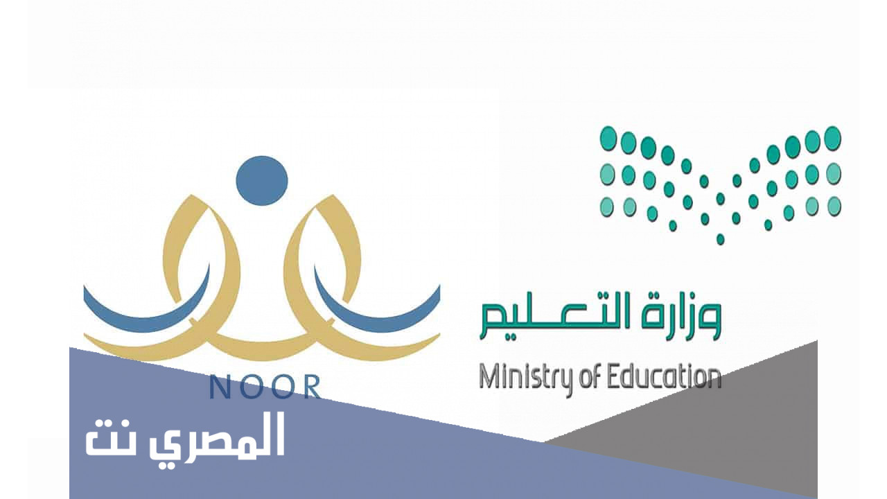 طريقة استخراج نتيجة الطالب من حسابه في نظام نور