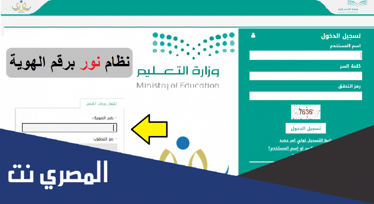 طريقة اغلاق الدرجات في نظام نور 1443