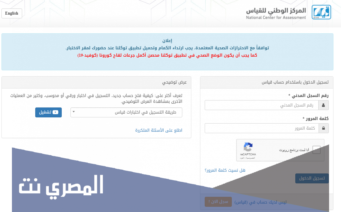 طريقة الاستعلام عن نتائج قياس 1443