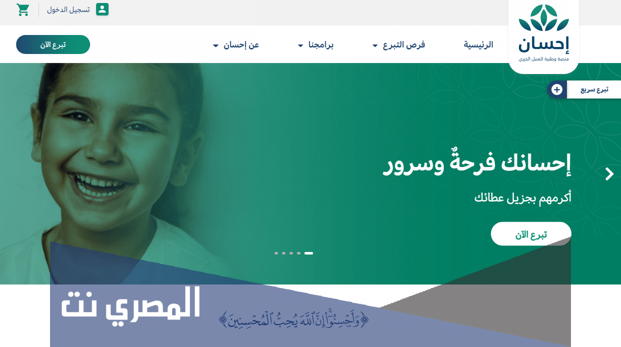 طريقة التسجيل في احسان كمحتاج
