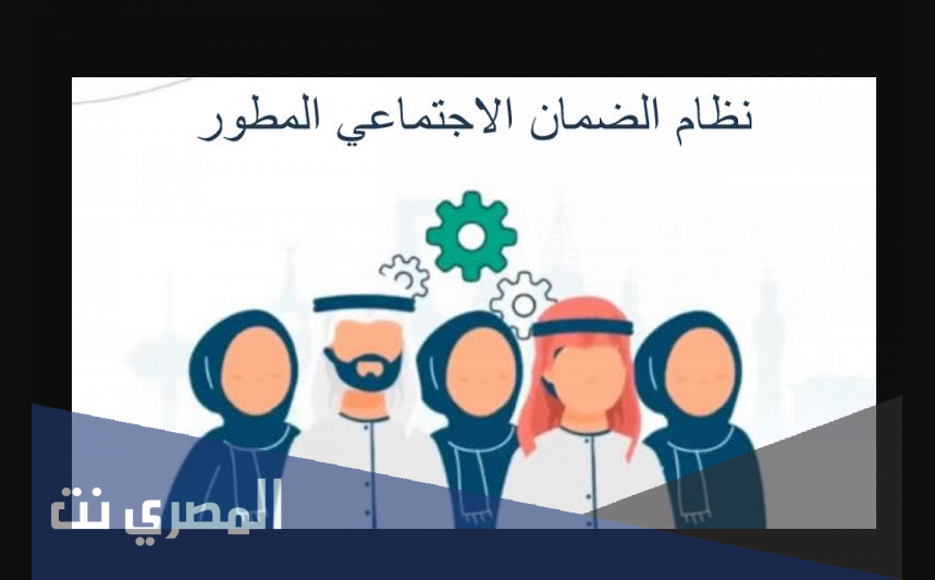 طريقة التسجيل في موقع الضمان الاجتماعي المطور