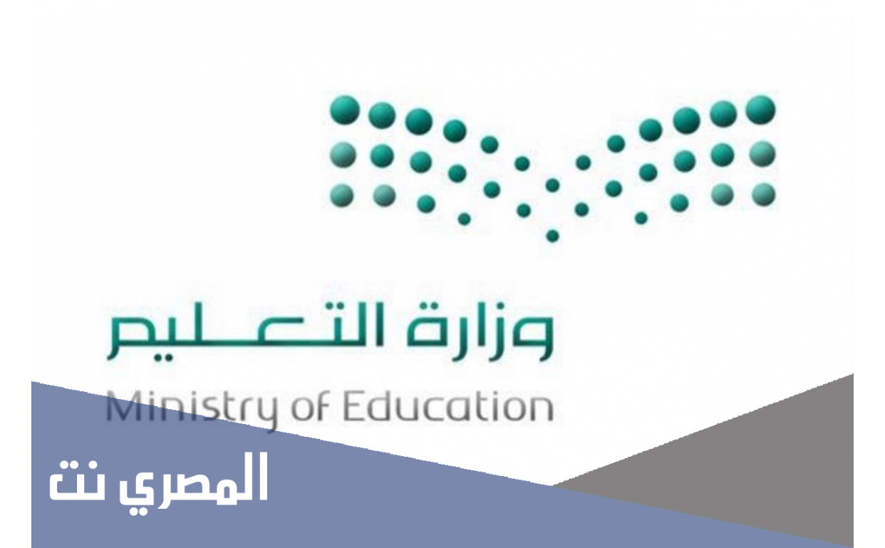 طريقة التقديم على التقاعد المبكر والإعارة 1443 وزارة التعليم