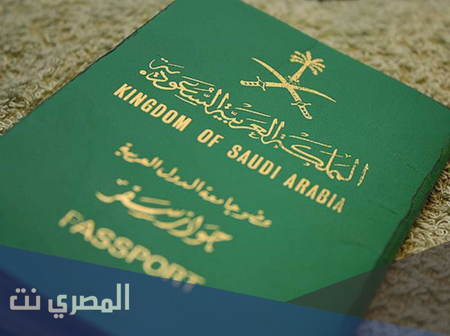 طريقة التقديم على الجنسية السعودية
