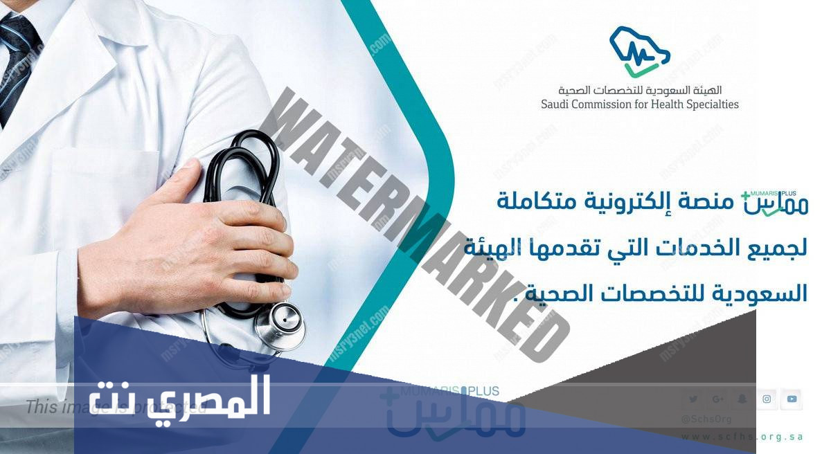طريقة تجديد بطاقة الهيئة السعودية للتخصصات الصحية 2022