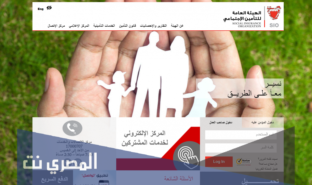 طريقة حجز موعد في التأمينات الاجتماعية البحرين