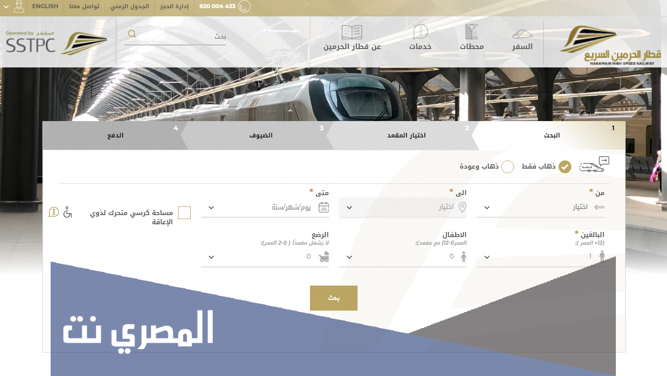 طريقة حجز واسعار تذاكر القطار من جدة الى المدينة