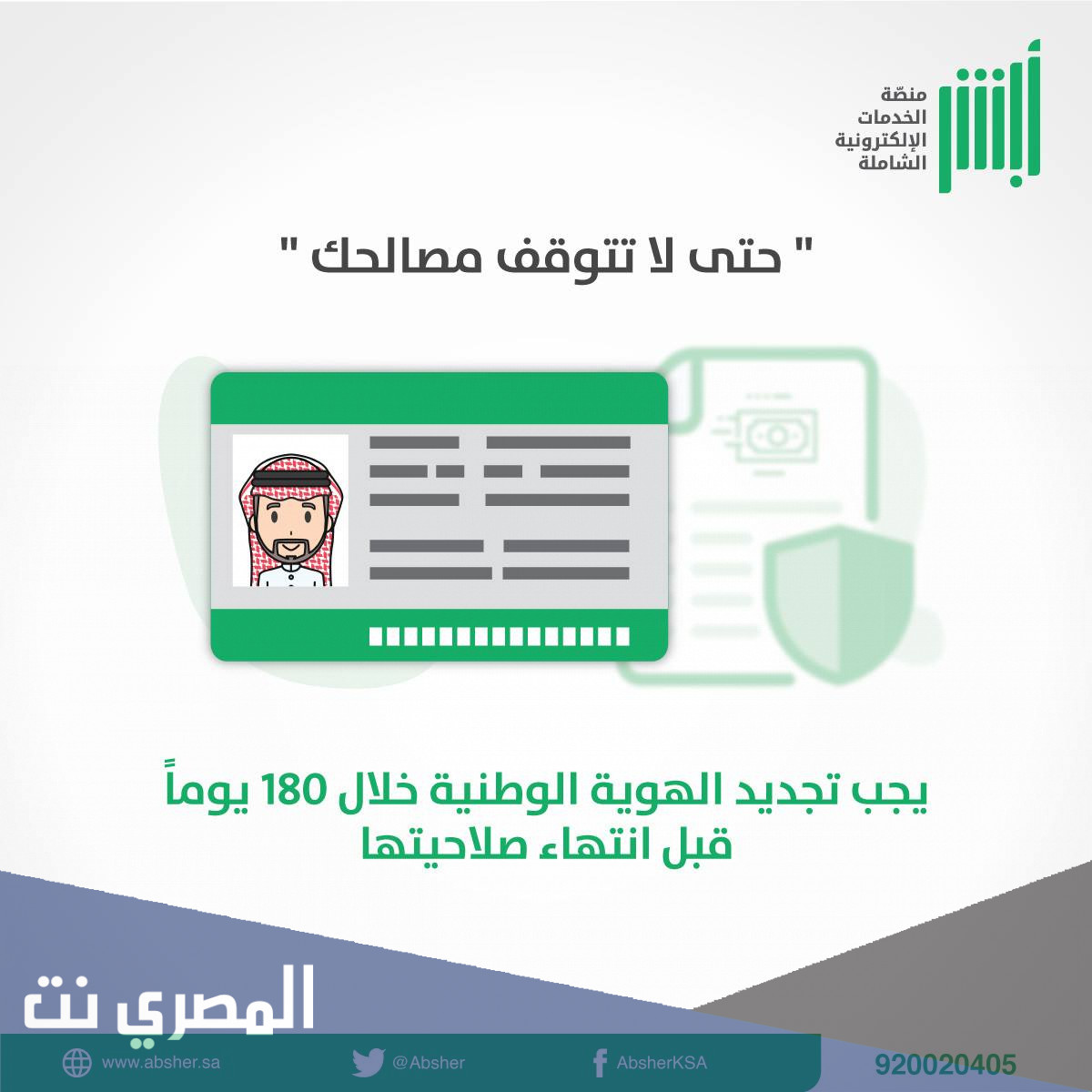 رطلبات تجديد بطاقة الاحوال 1443 .. شروط تجديد البطاقة الوطنية في السعودية