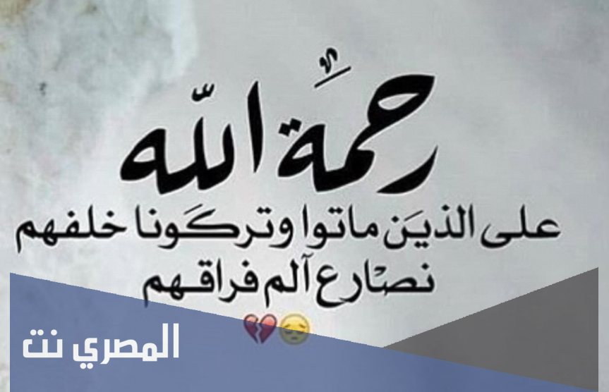 عبارات عن زوجي المتوفي حزينة