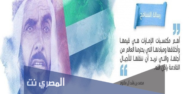 عبارات عن يوم التسامح في الإمارات
