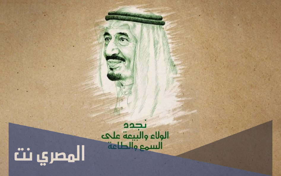 عبارات في ذكرى البيعة 2021