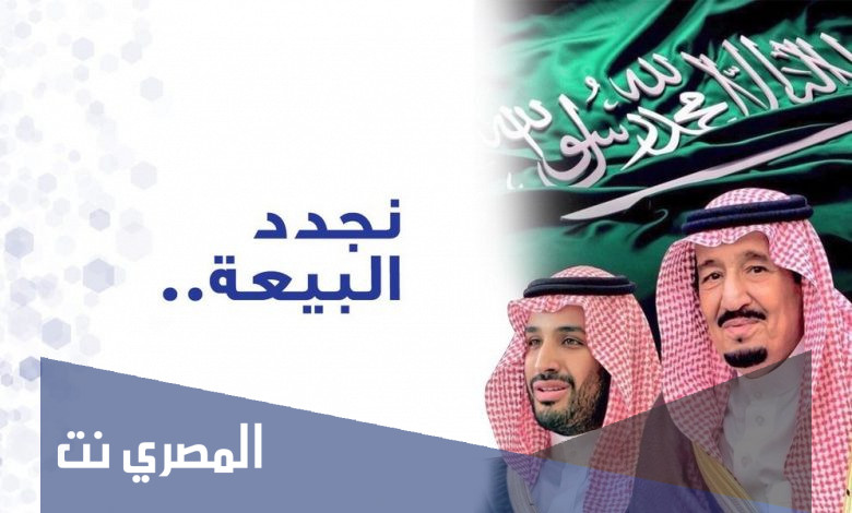عبارات نجدد الولاء والبيعة مكتوبة