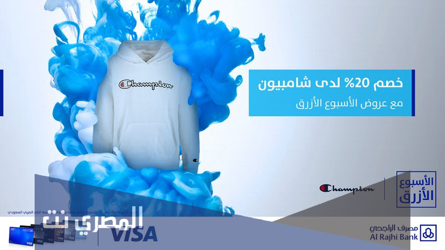 عروض الاسبوع الازرق من الراجحي 1443