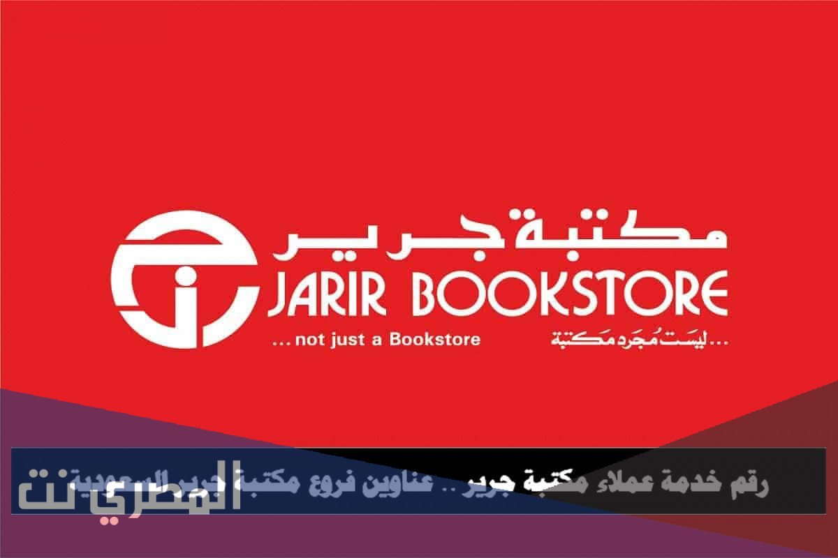 عروضات جرير الجمعة السوداء 2021
