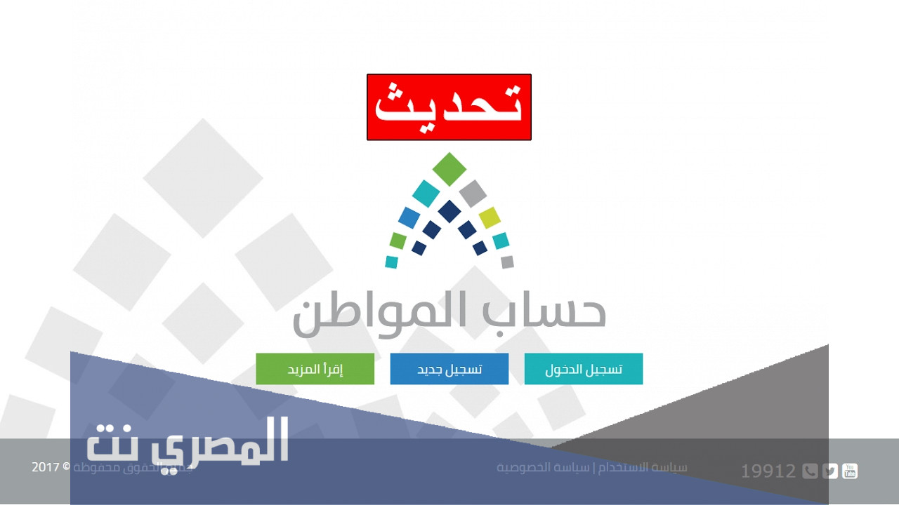 عزيزي المستفيد ، لا يمكنك الدخول على حسابك في برنامج حساب المواطن وذلك لانتهاء فترة التسجيل