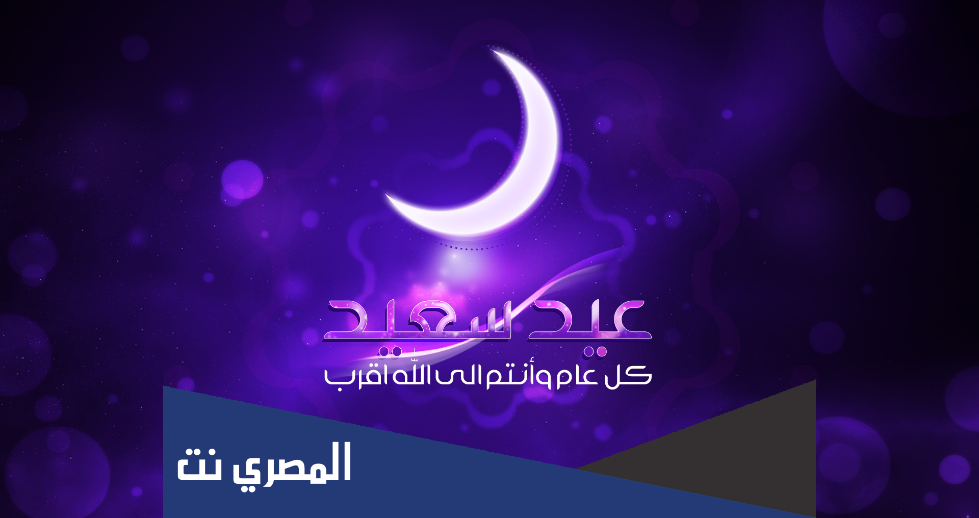 في اي شهر هجري يكون عيد الفطر