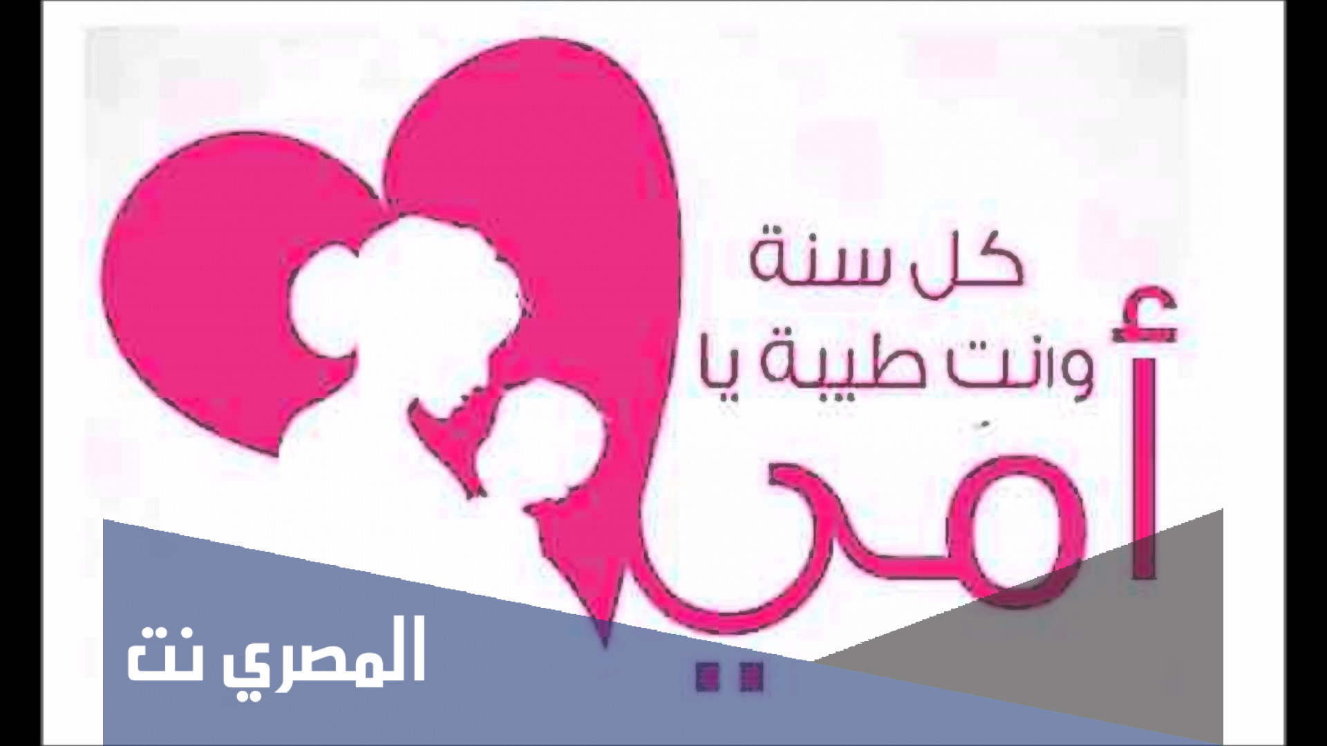 في اي يوم يتم الاحتفال بعيد الام