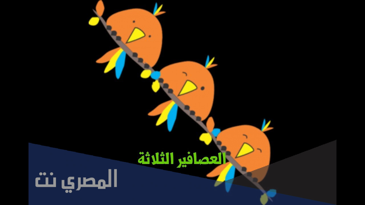 قصة قصيرة ابطالها من الطيور للصف السابع