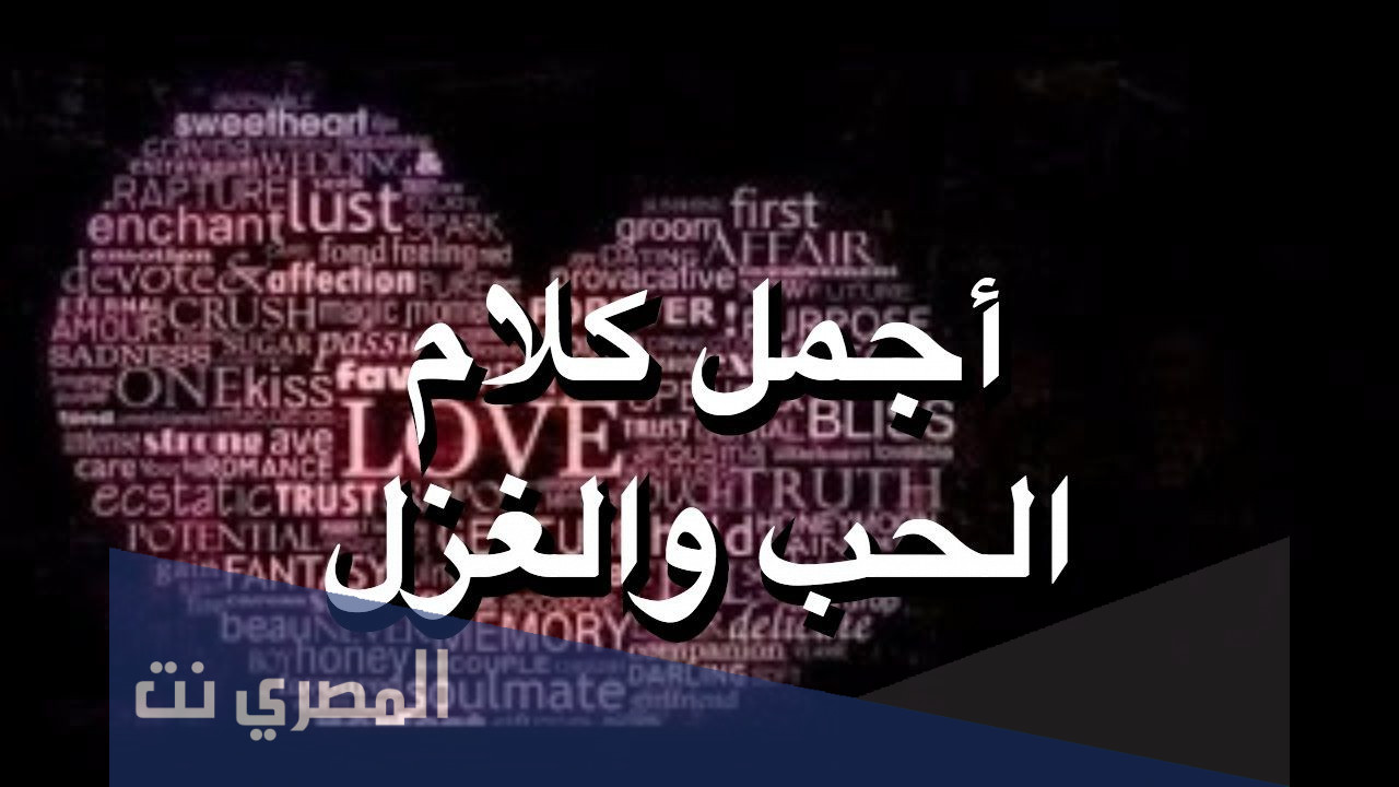 كلام في الحب والعشق والغرام والرومانسية