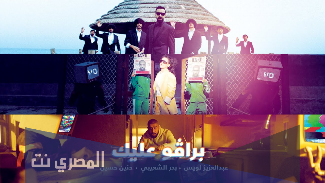 كلمات اغنية برافو عليك