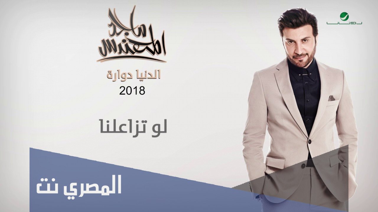 كلمات اغنية تخيل لو تزاعلنا مكتوبة كاملة