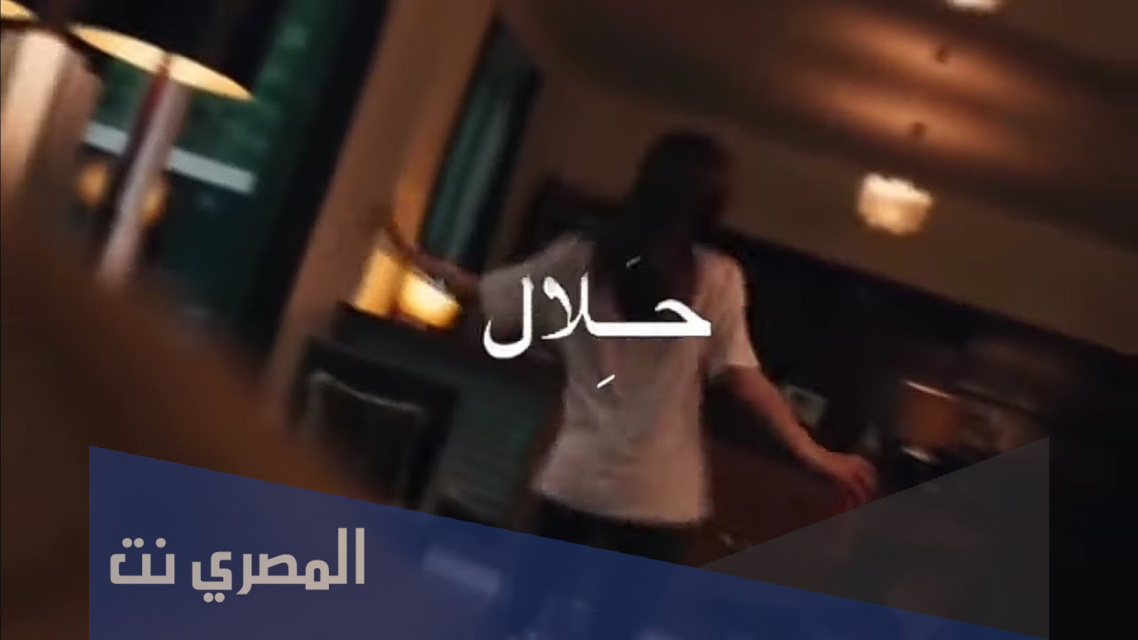 كلمات اغنية سالت الشيخ وقال حلال