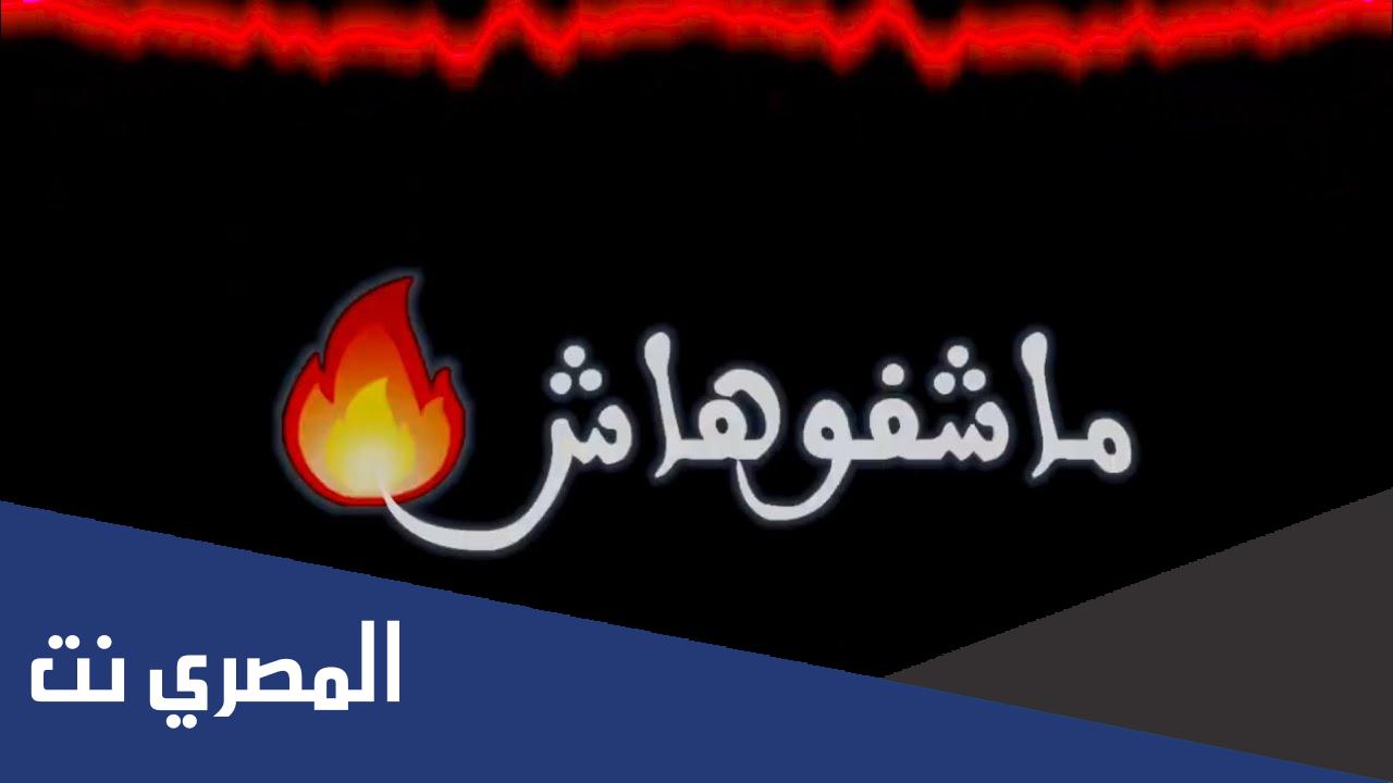 كلمات اغنية ماشافوهاش موح ميلانو مكتوبة