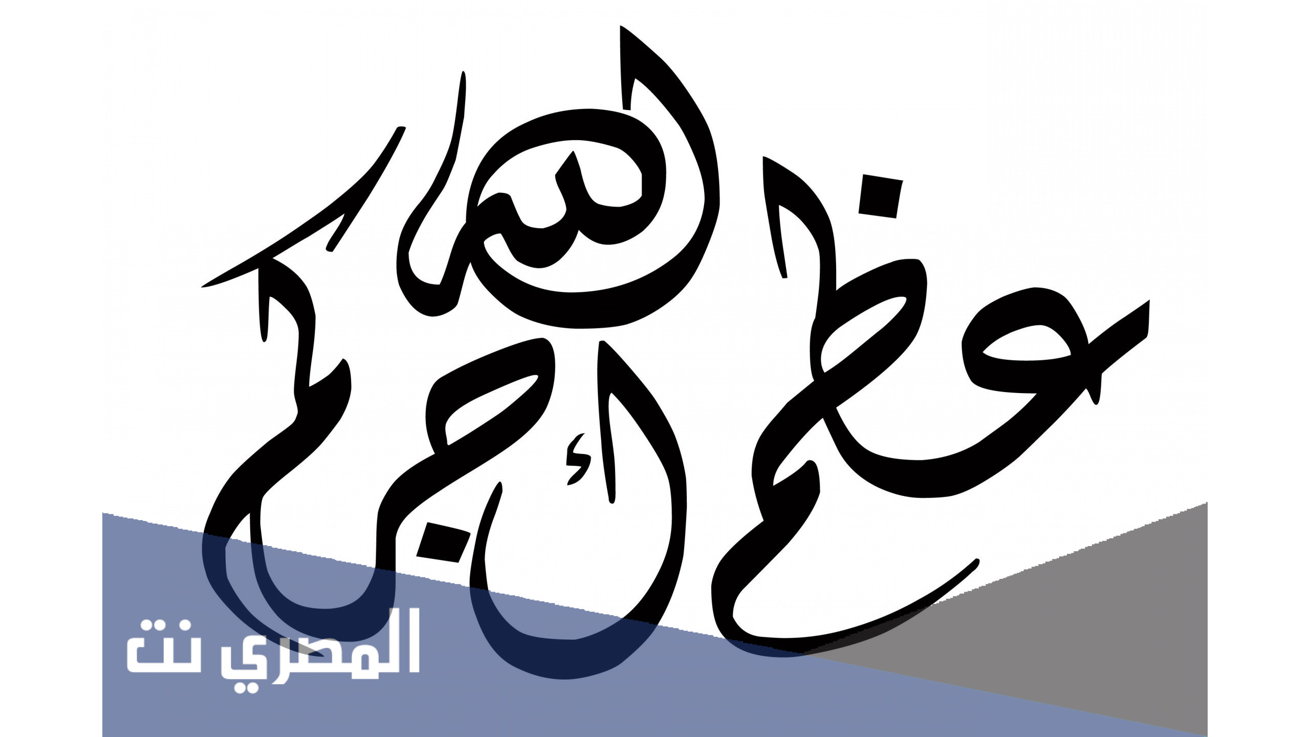 كلمات تعزية بوفاة شخص عزيز عليك 2022