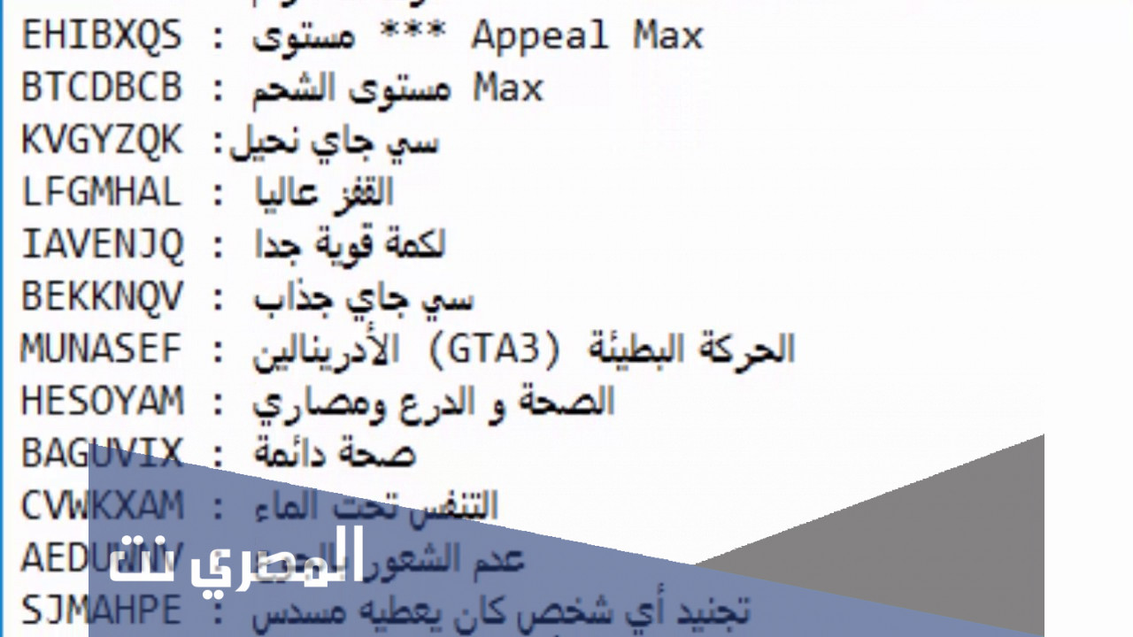 كلمات سر قراند سان اندرياس gta san andreas